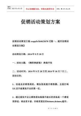 促销活动策划方案