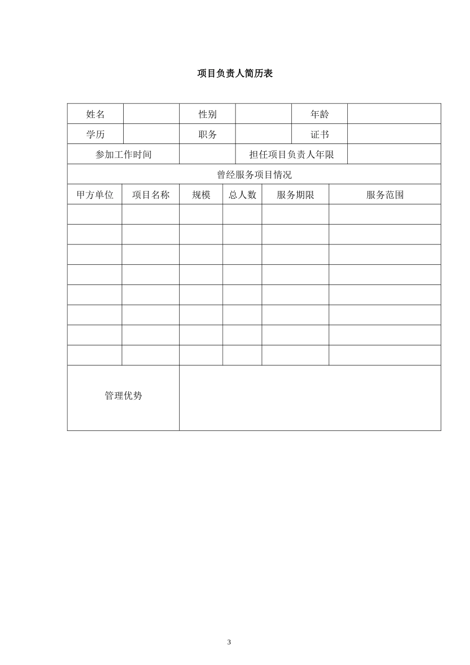 保洁招标书2-技术标(含保洁合同书、安全责任书)_第3页