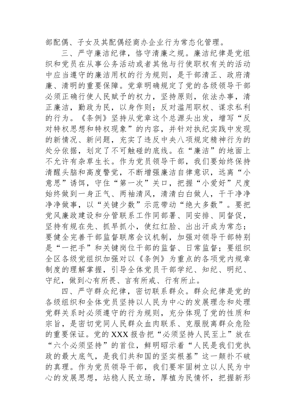 某区委组织部长党纪学习教育六大纪律交流研讨发言_第3页
