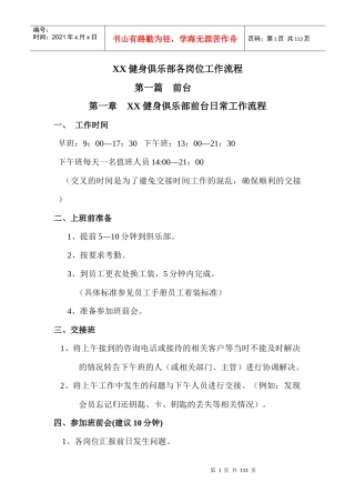 健身俱乐部各岗位工作流程