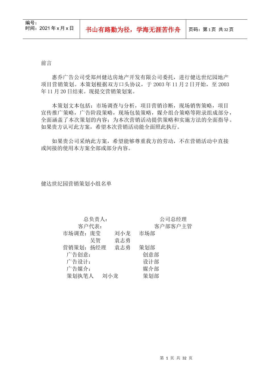 健达世纪园项目策划案_第1页