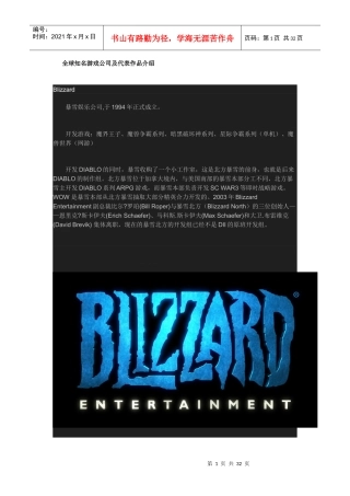 全球知名游戏公司及代表作品介绍