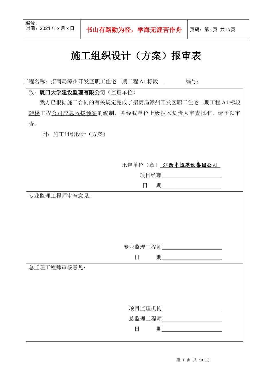 公司应急救援方案_第1页