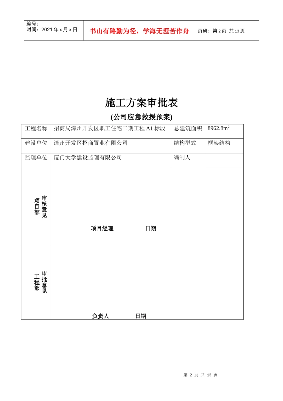 公司应急救援方案_第2页
