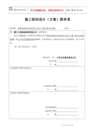 公司应急救援方案