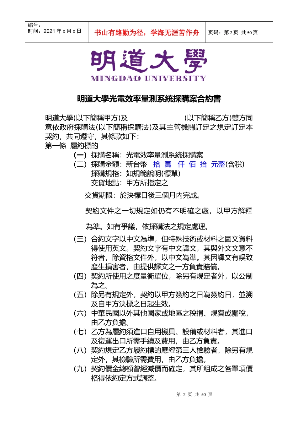 光电效率量测系统采购案合约书_第2页