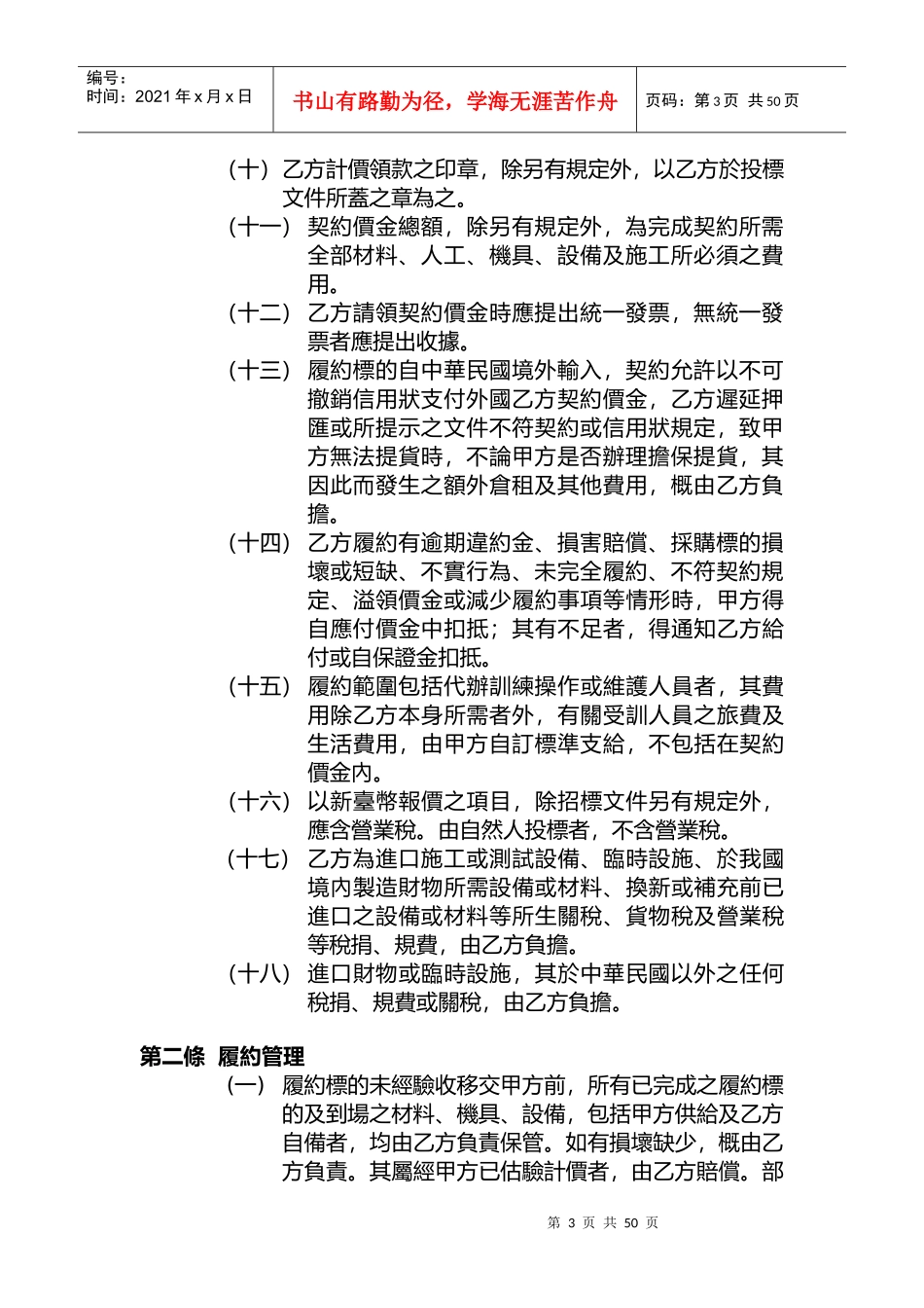 光电效率量测系统采购案合约书_第3页