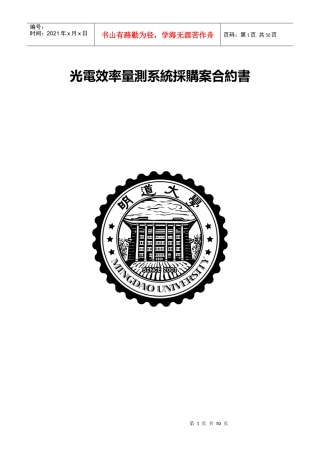 光电效率量测系统采购案合约书