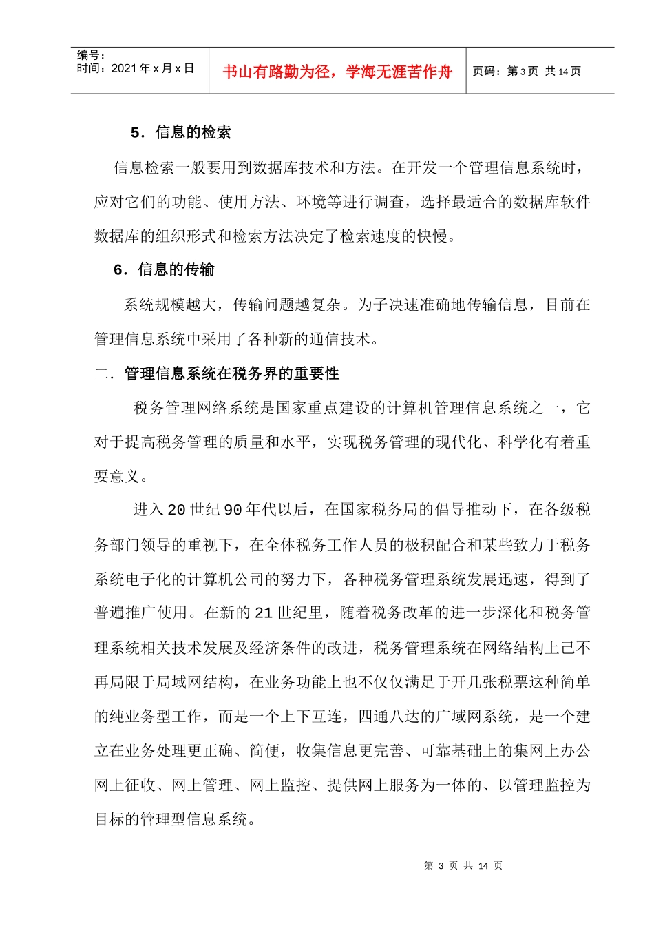 信息管理系统的发展状况_第3页