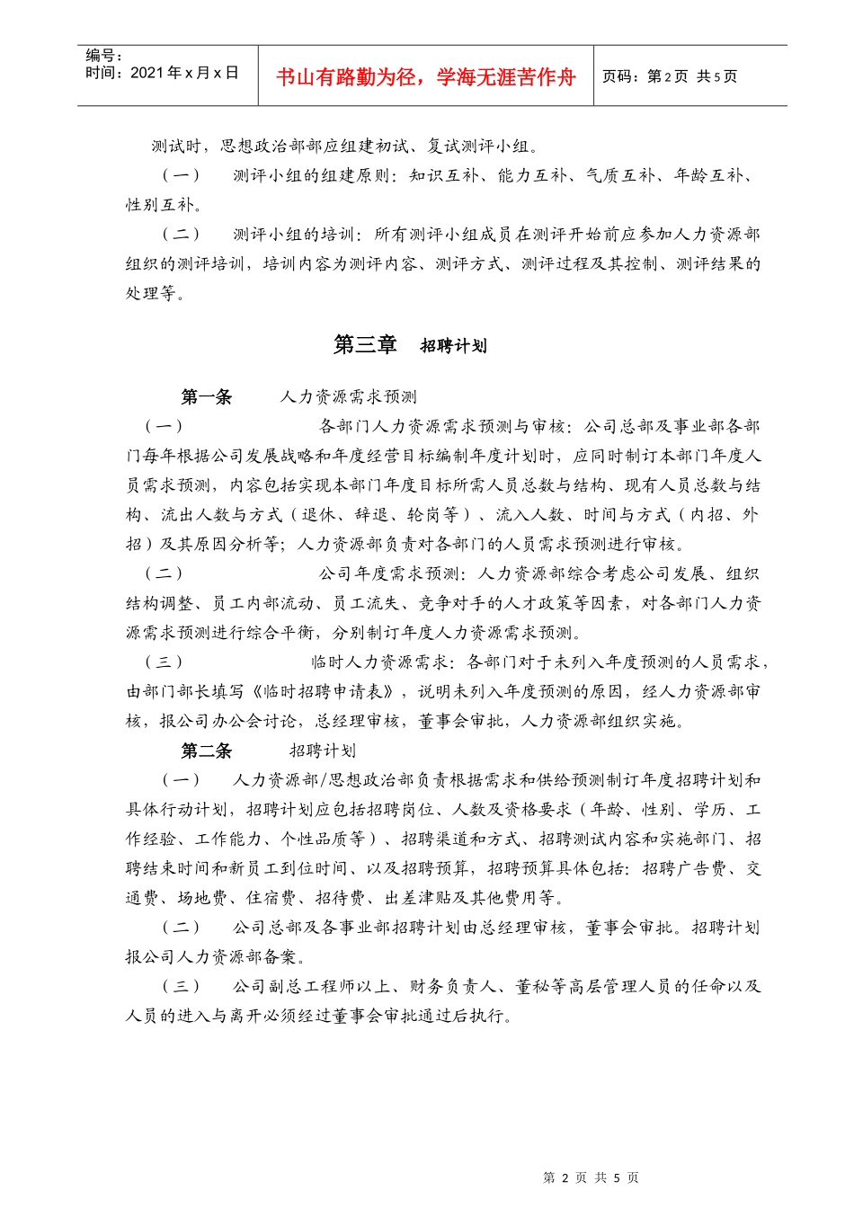 全新企业招聘管理制度_第2页