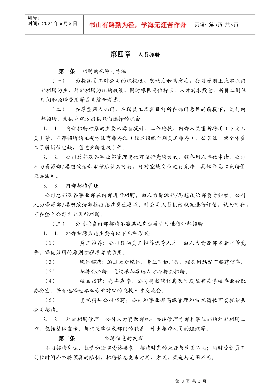 全新企业招聘管理制度_第3页