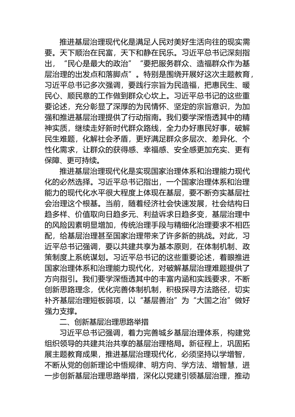 巩固拓展主题教育成果 奋力推进基层治理现代化_第2页