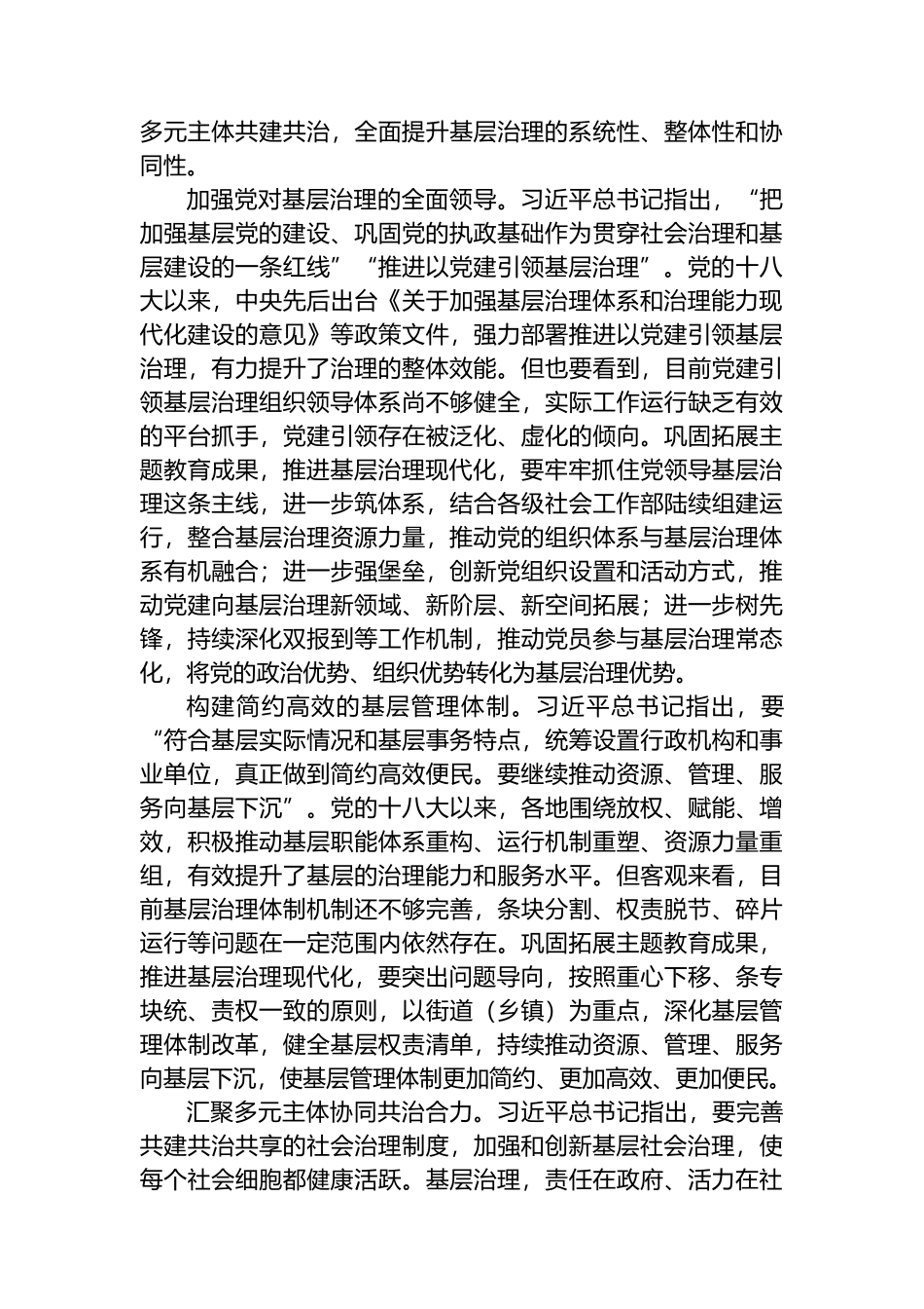 巩固拓展主题教育成果 奋力推进基层治理现代化_第3页