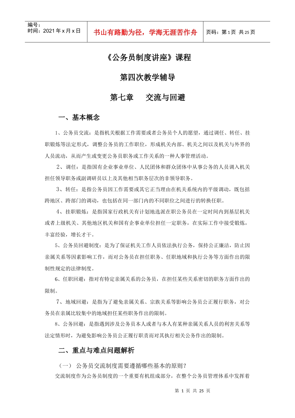 公务员制度讲座课程_第1页