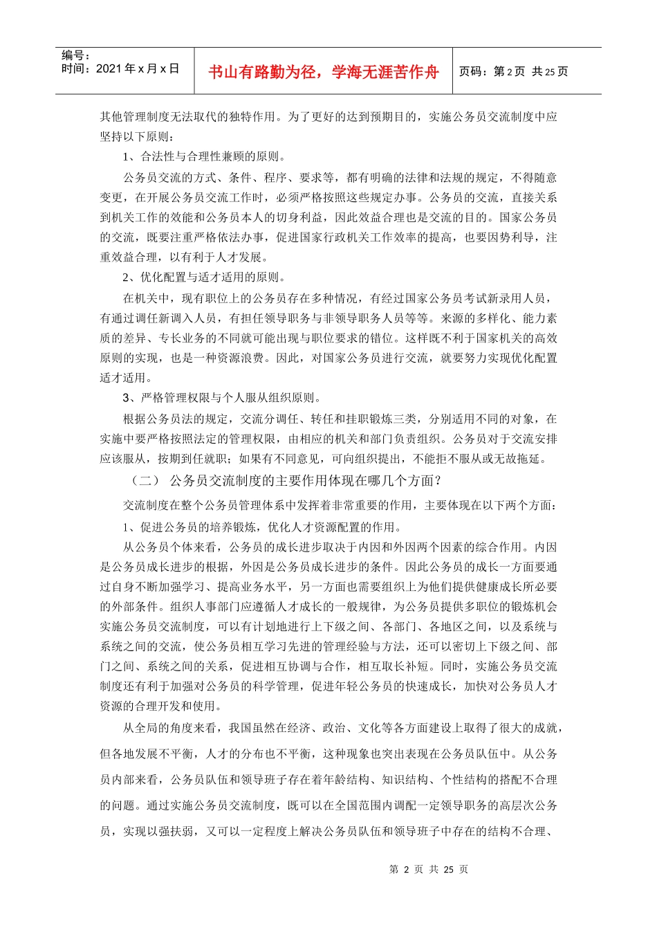 公务员制度讲座课程_第2页