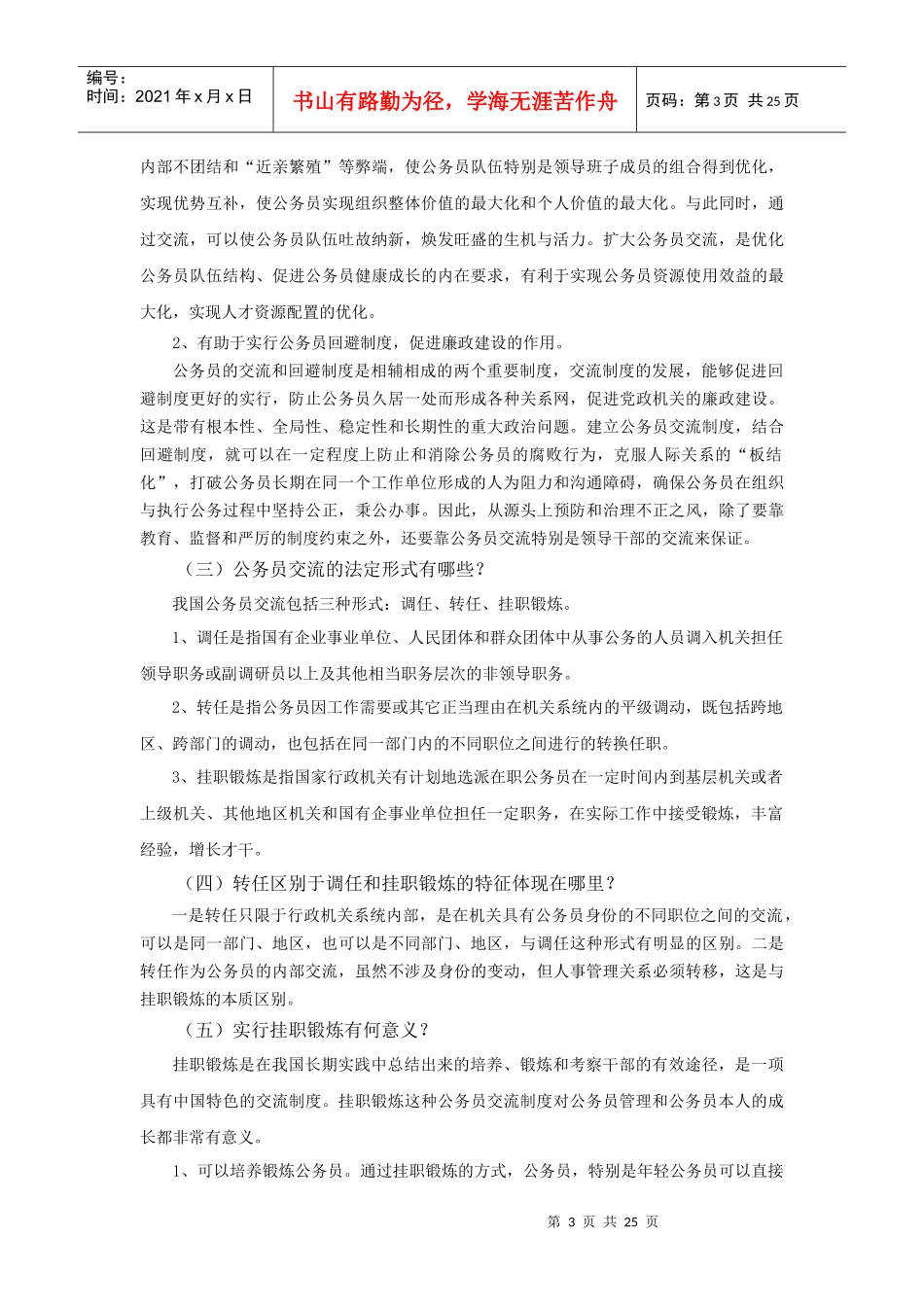 公务员制度讲座课程_第3页