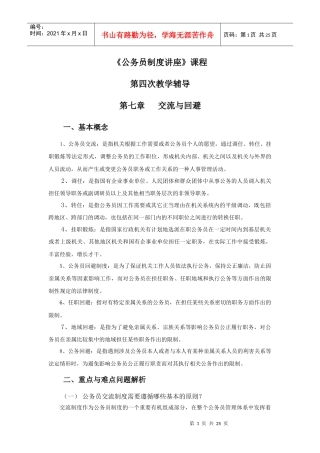 公务员制度讲座课程