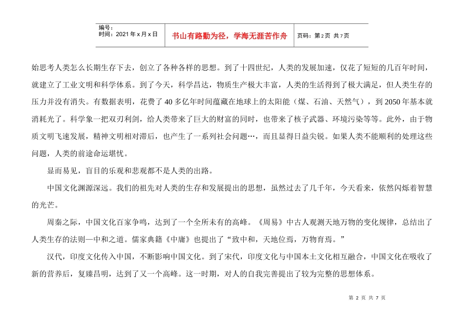 全球视角下的科学发展观和和谐社会思想_第2页