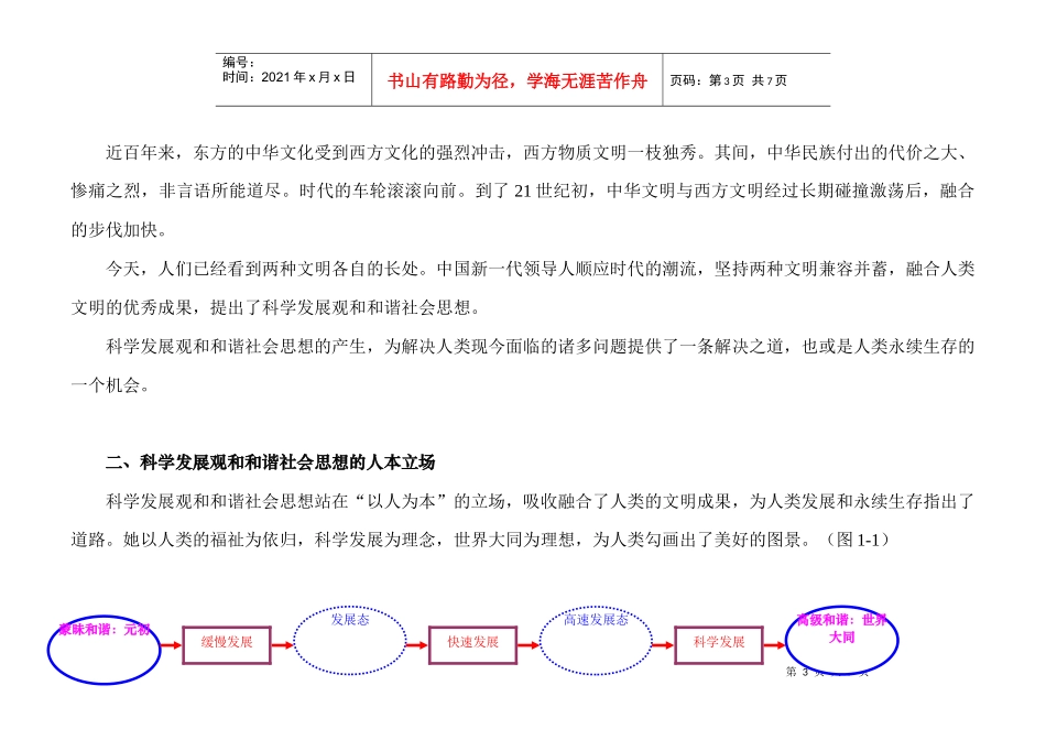 全球视角下的科学发展观和和谐社会思想_第3页