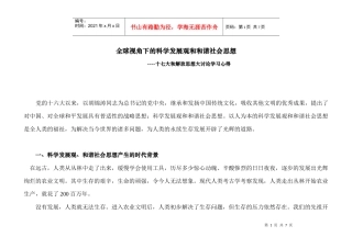 全球视角下的科学发展观和和谐社会思想