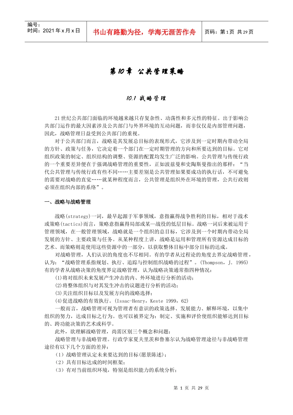 公共管理策略培训课程_第1页