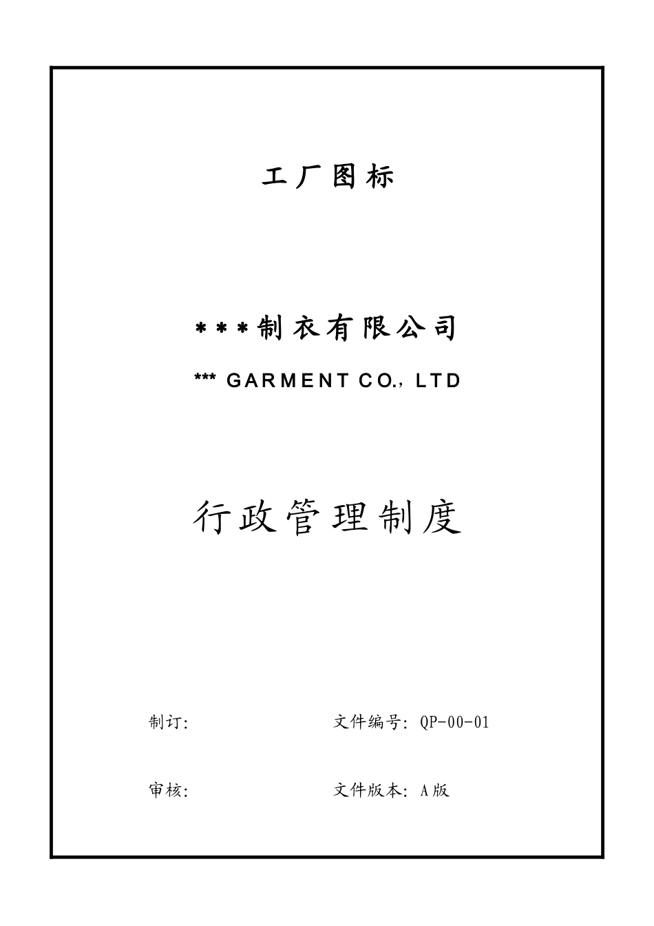 公司发货管理准则_第1页