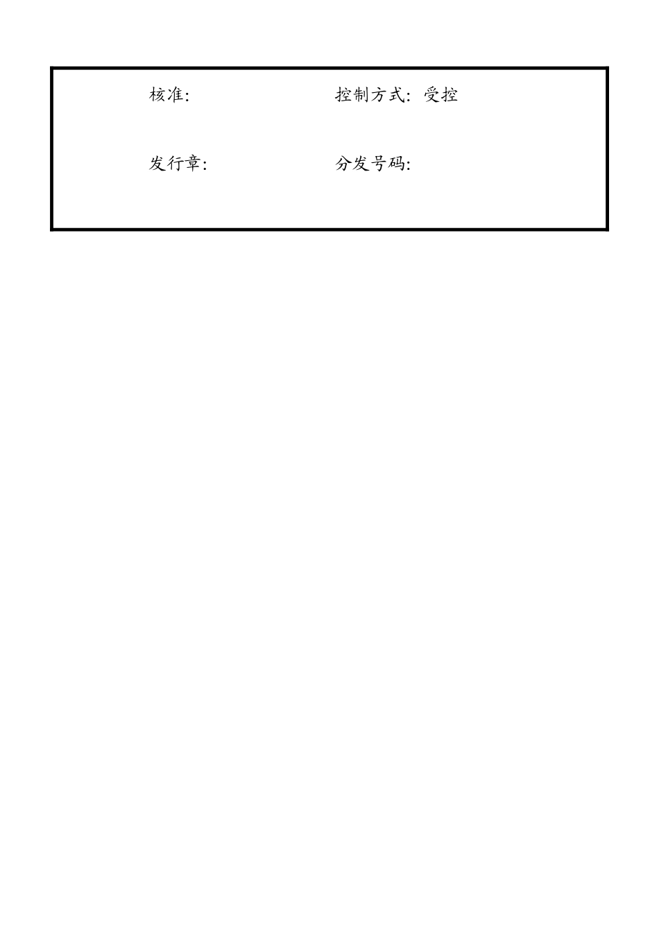 公司发货管理准则_第2页