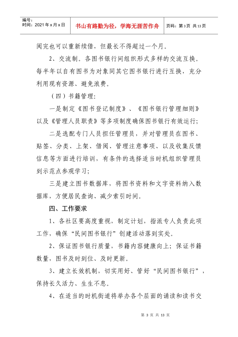 光荣街道关于开展“民间图书银行”创建活动实施方案_第3页