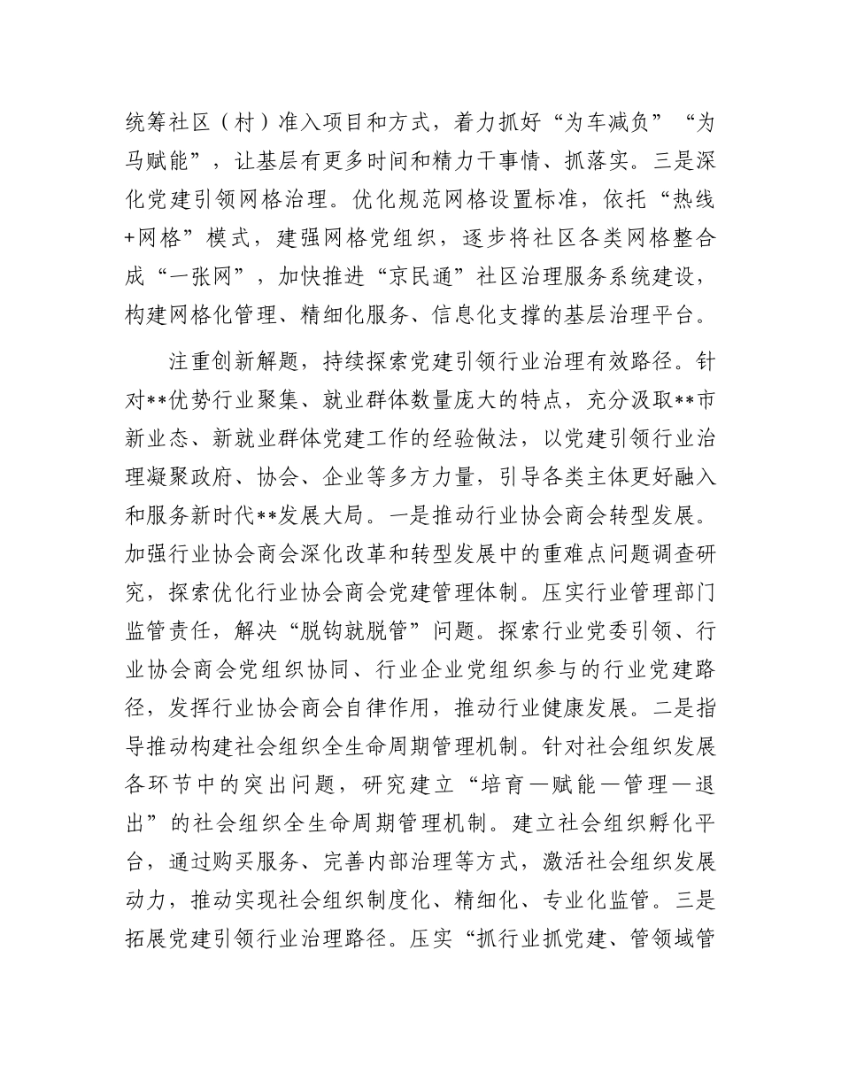 某市在2024年全省社会工作部年度重点任务上半年工作总结暨下半年工作推进会上的发言_第2页