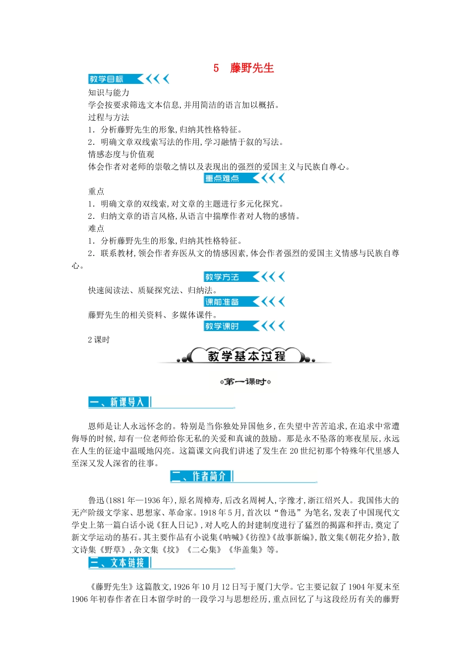 藤野先生教学设计_第1页