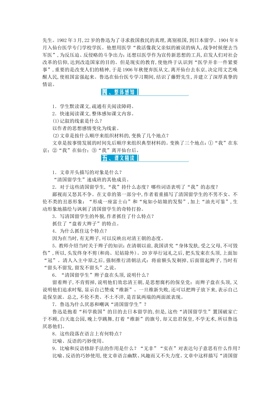 藤野先生教学设计_第2页