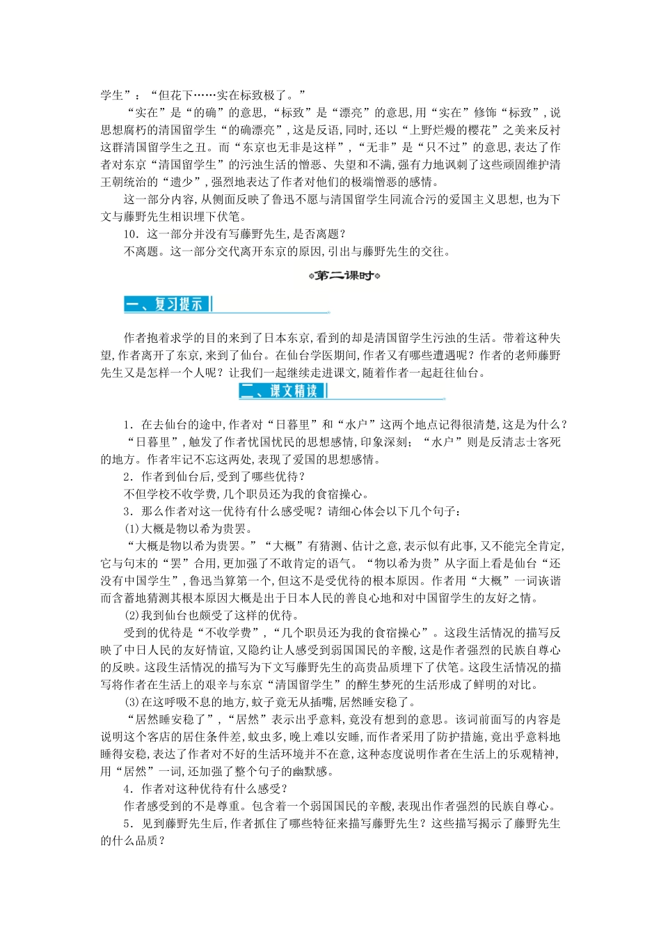 藤野先生教学设计_第3页