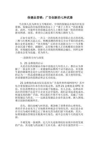 保健品广告创新的七种武器