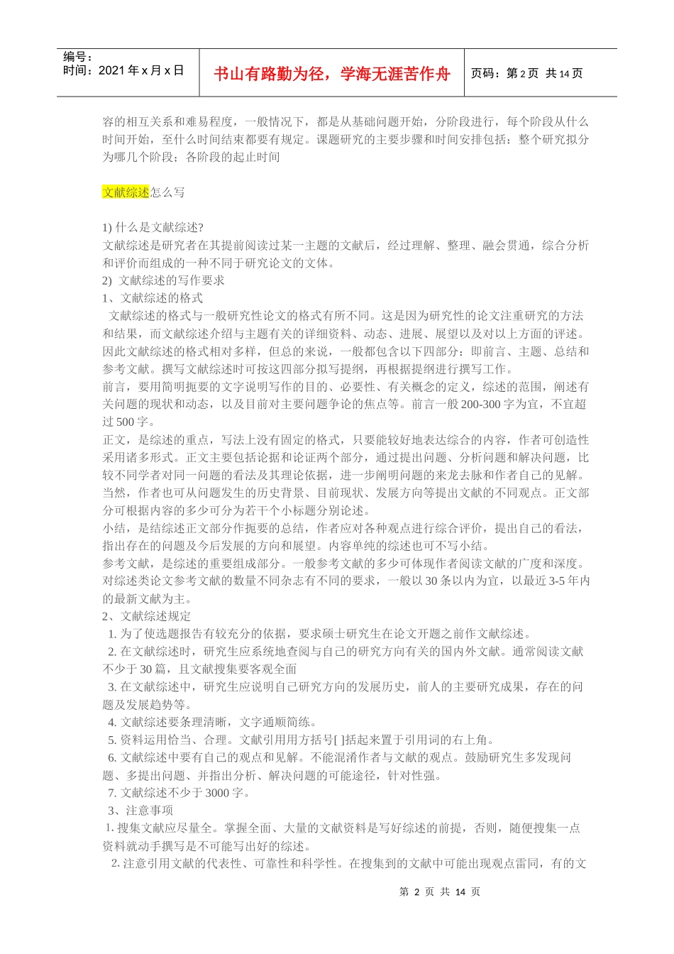 做毕业论文的详细流程_第2页