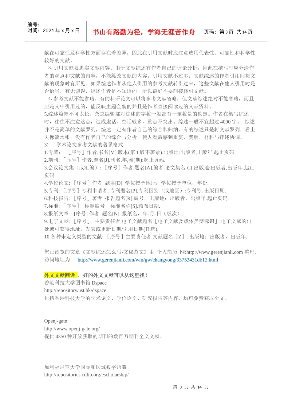 做毕业论文的详细流程_第3页