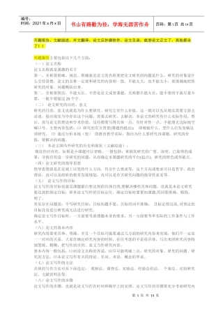 做毕业论文的详细流程