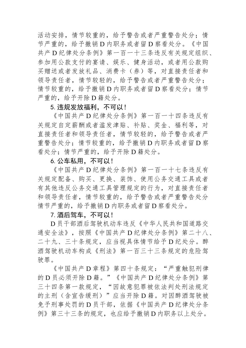 2024年“五一”期间廉洁过节提醒（5篇）_第3页