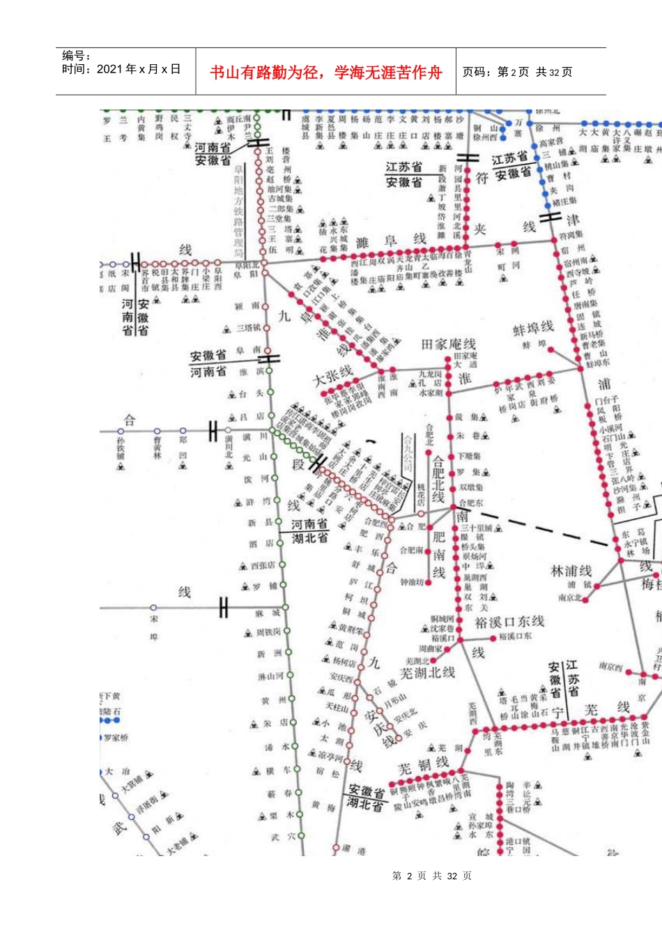 全国铁路货运营业站_第2页
