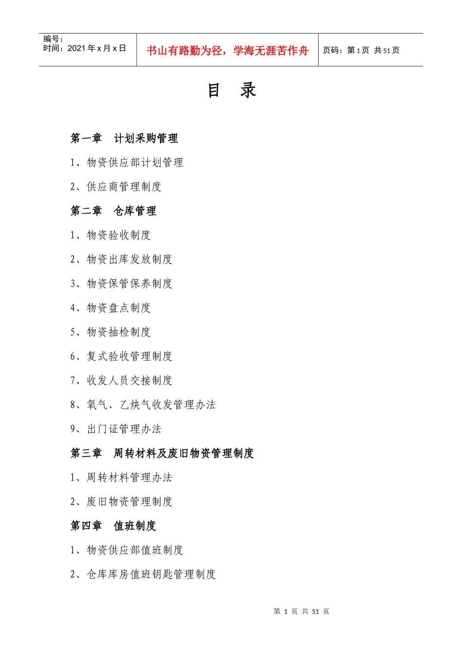 供应部制度汇编_第1页