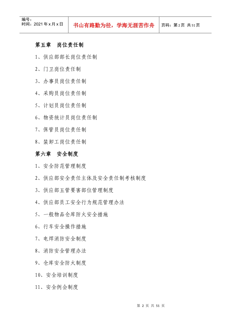 供应部制度汇编_第2页