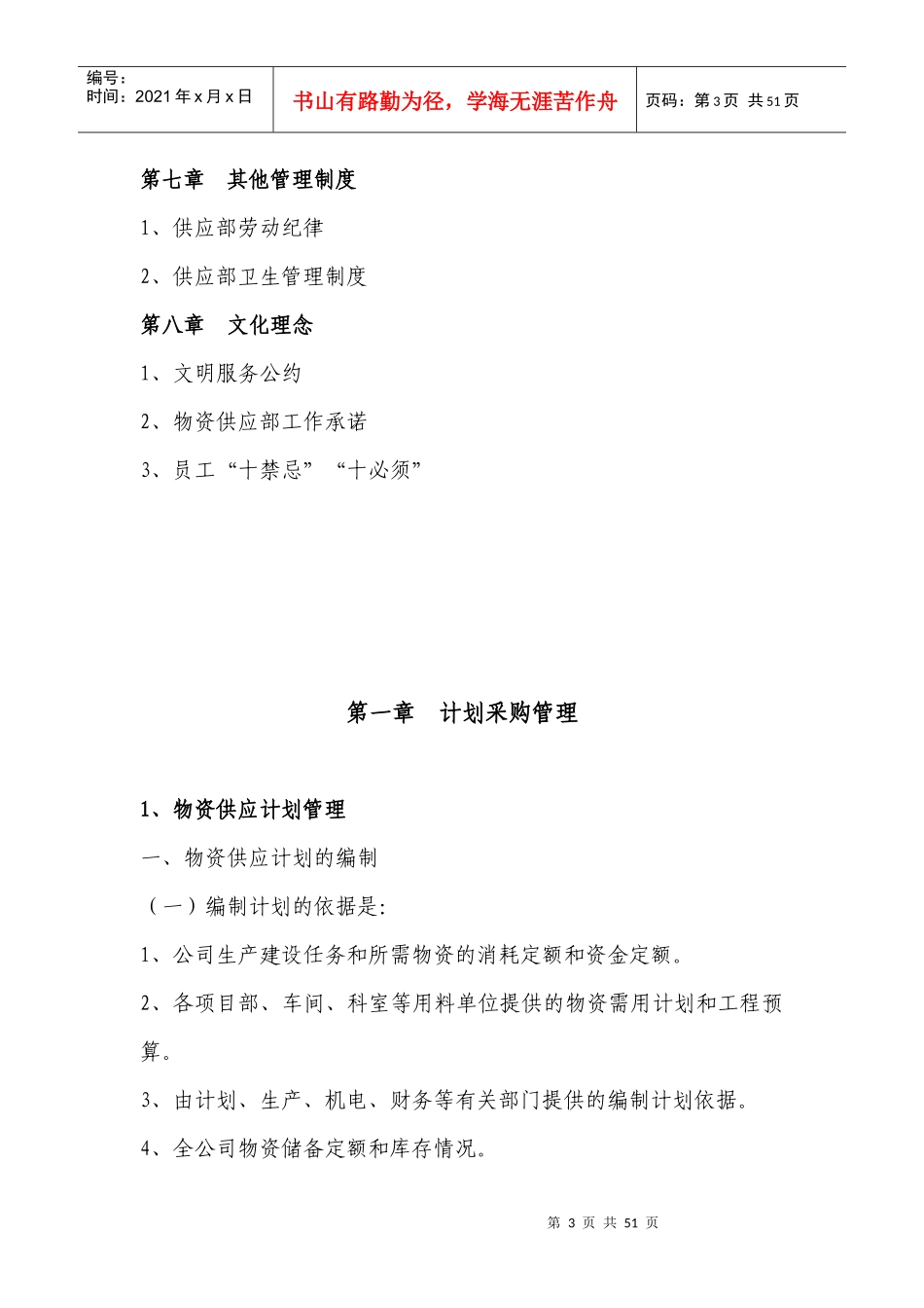 供应部制度汇编_第3页