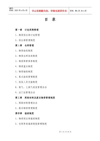 供应部制度汇编