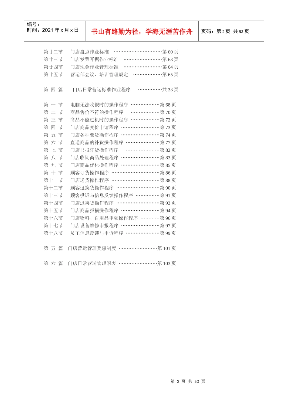便利连锁店的《营运实操手册》_第2页