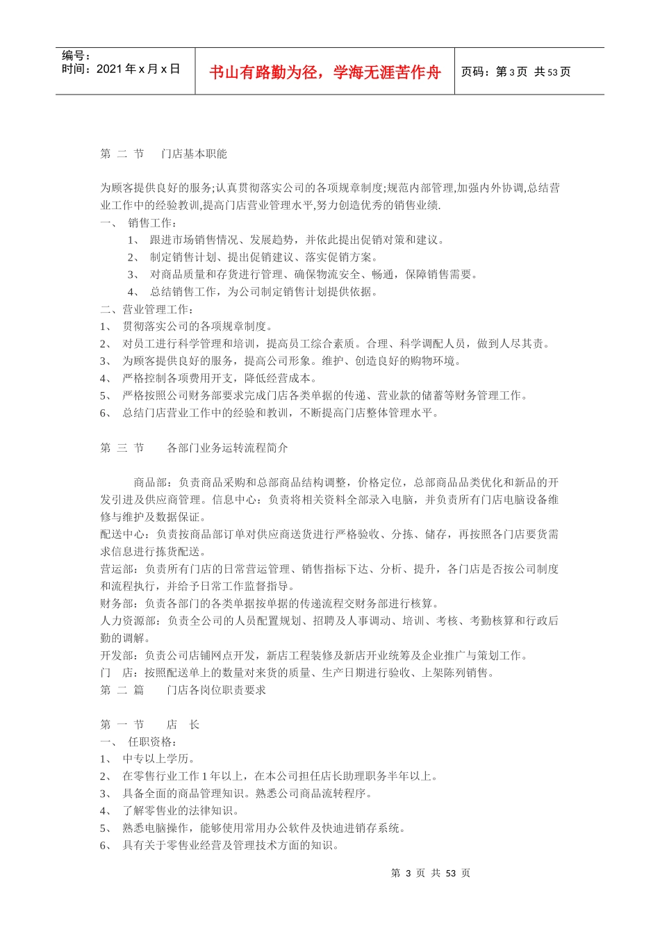 便利连锁店的《营运实操手册》_第3页