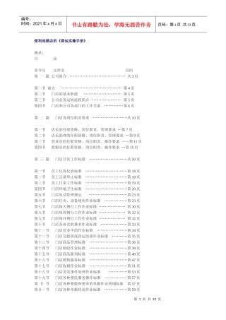 便利连锁店的《营运实操手册》