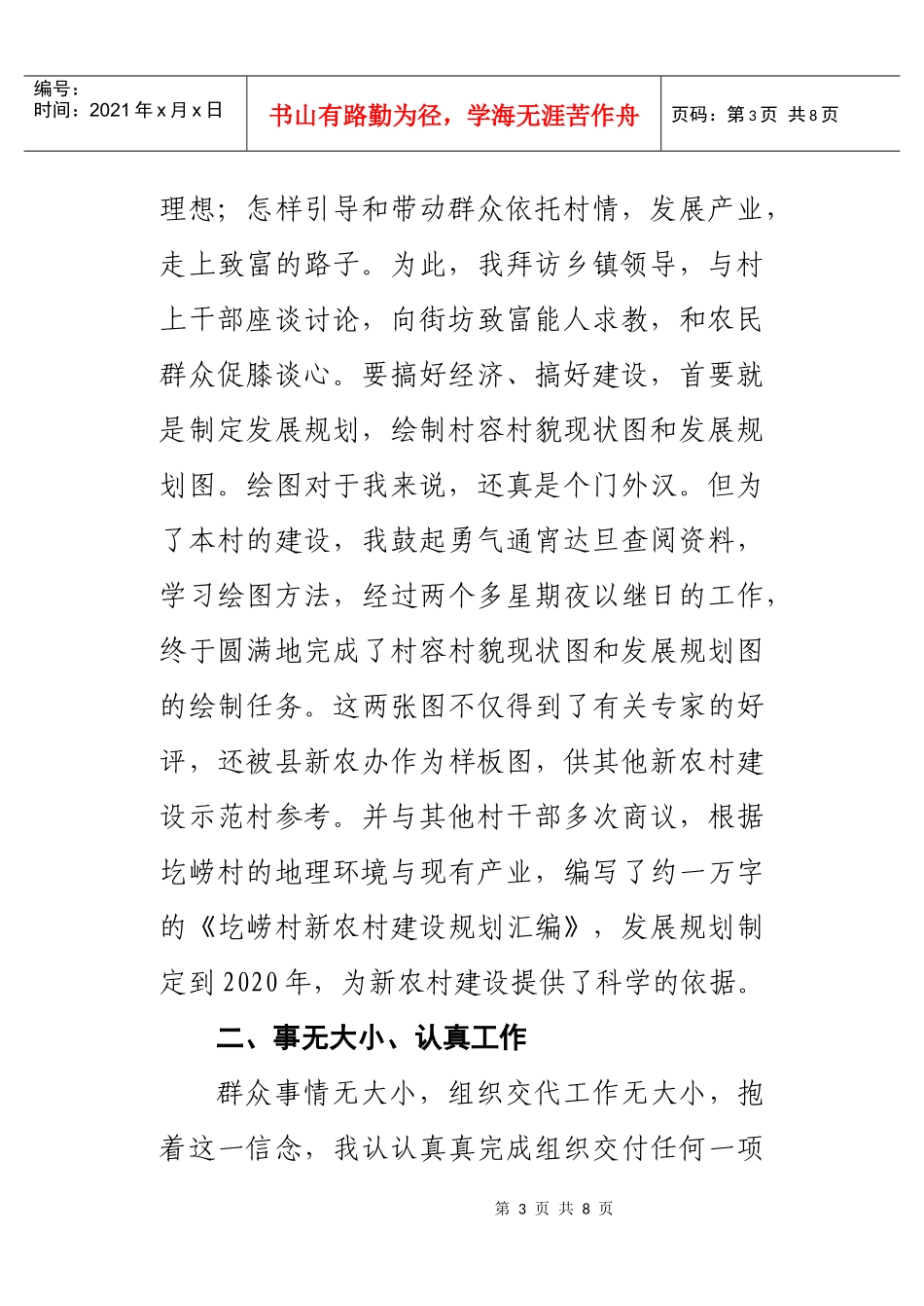 做到肯吃苦多磨练与干实事_第3页