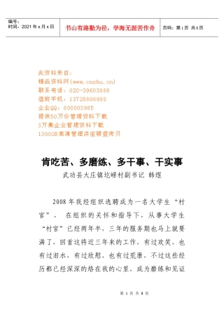 做到肯吃苦多磨练与干实事