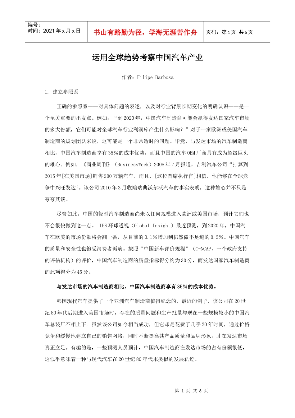 全球趋势考察中国汽车产业_第1页