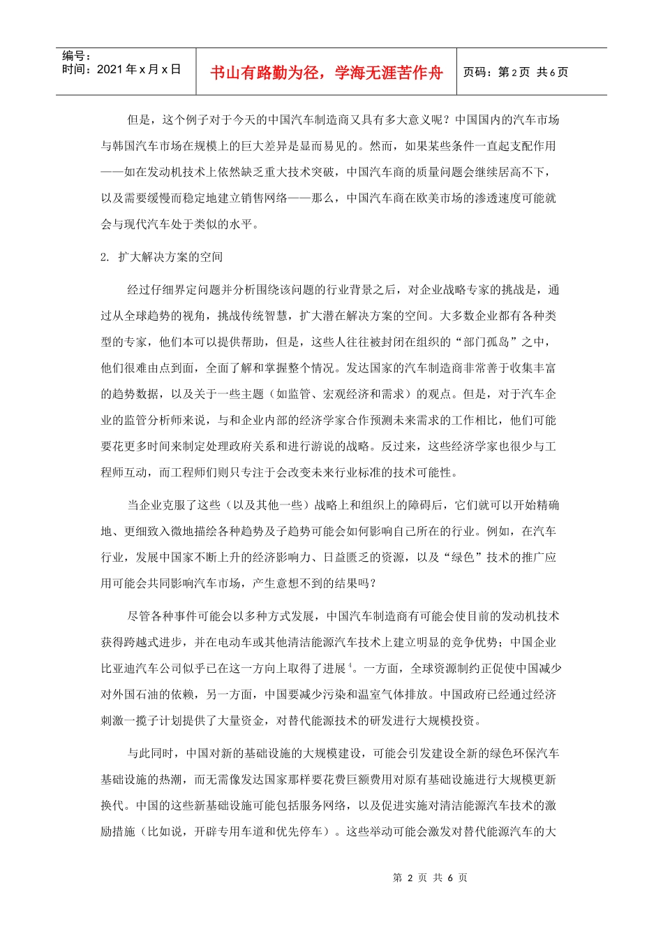 全球趋势考察中国汽车产业_第2页