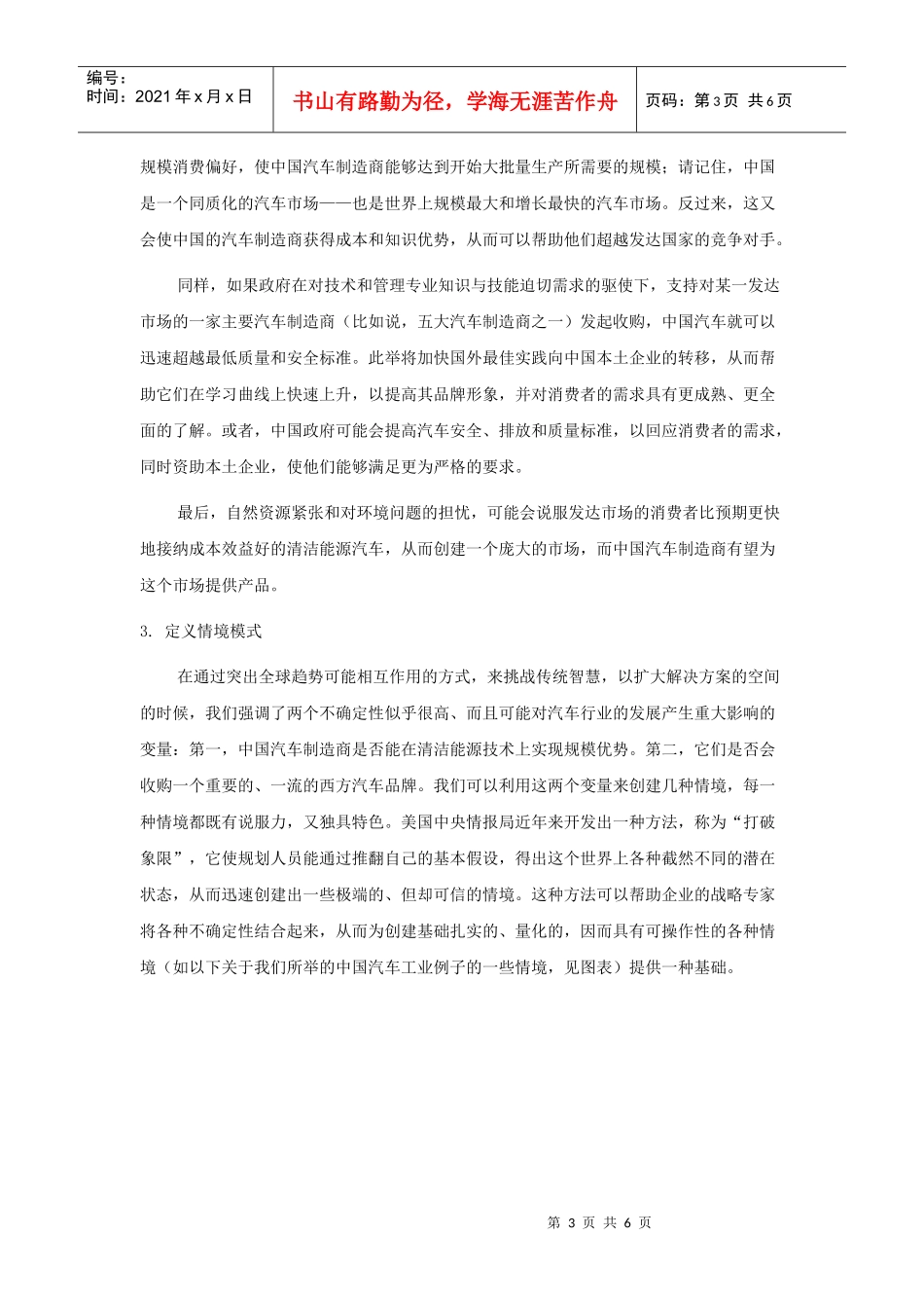 全球趋势考察中国汽车产业_第3页